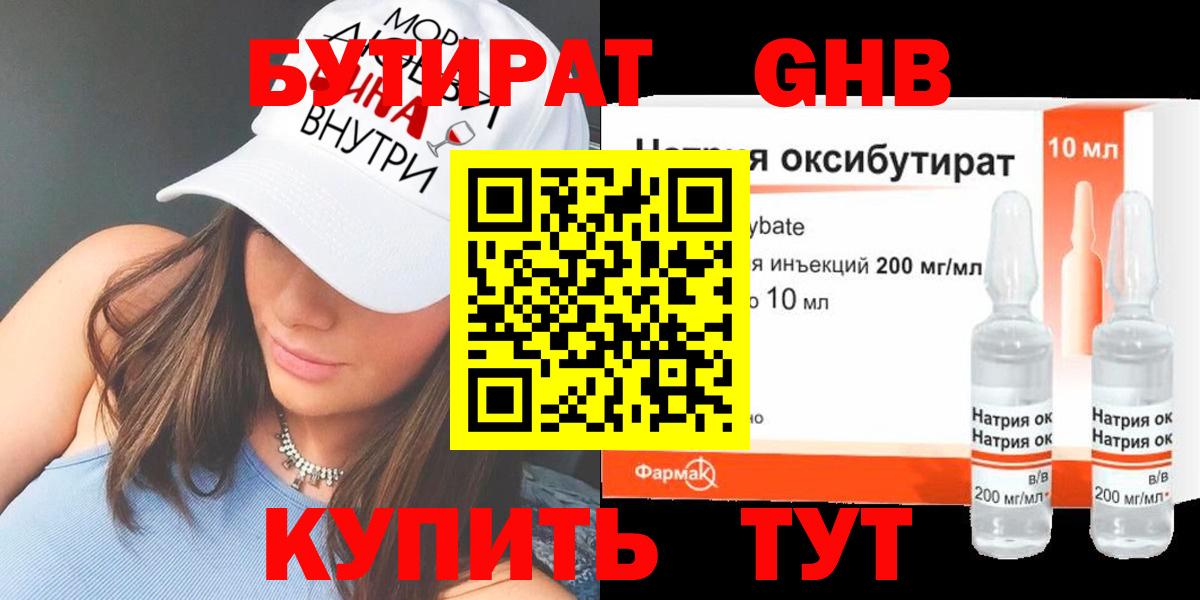 Бутират 1.4BDO  Вход с VPN  Строитель 