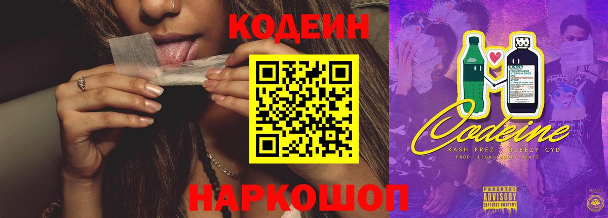 Codein напиток Lean (лин) Строитель