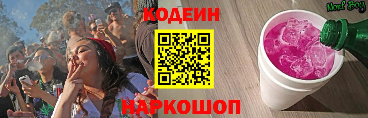наркошоп  Кодеиновый сироп Lean Purple Drank  Вход с VPN  Строитель 