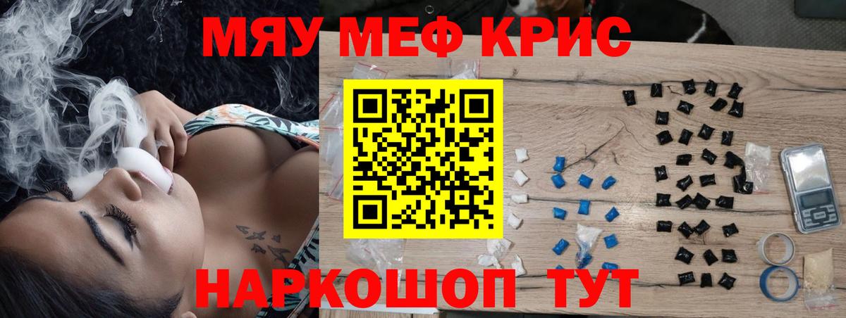 МЯУ-МЯУ VHQ  цена   Строитель  Вход с VPN  МЕФ 