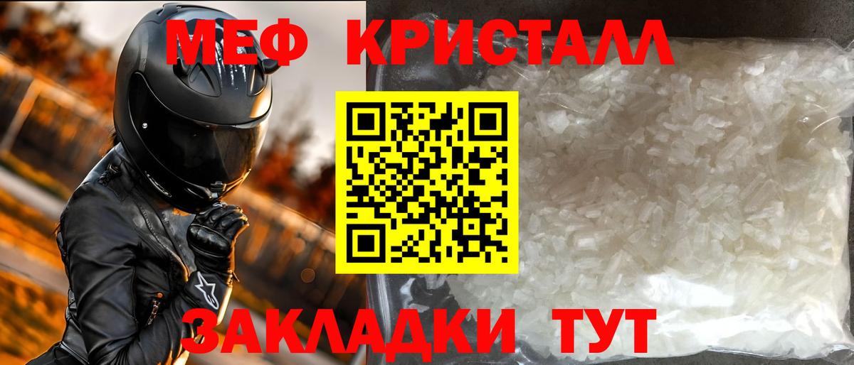Мефедрон кристаллы Строитель