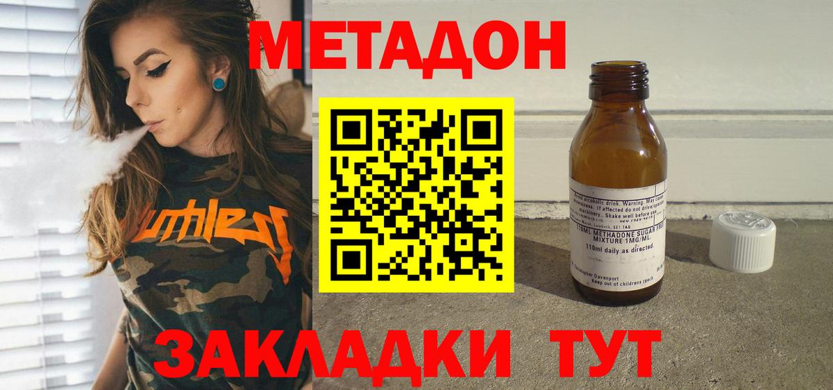 МЕТАДОН methadone  площадка официальный сайт  Строитель  Вход с VPN 